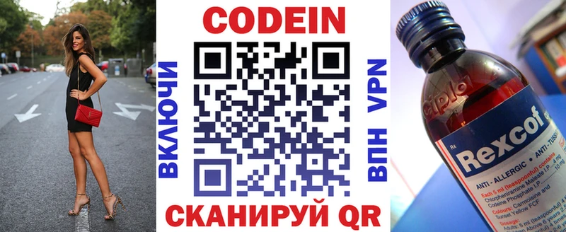 Кодеин Purple Drank  купить наркотики цена  Белоозёрский 